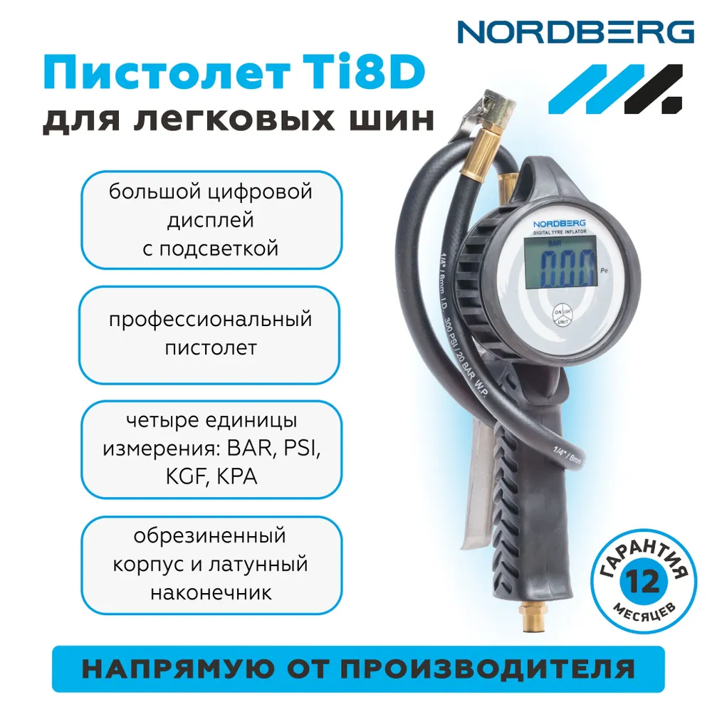 NORDBERG Ti8D Пистолет подкачки